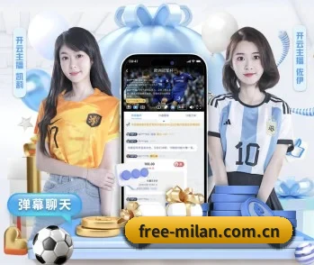 米兰体育网站 APP 深度功能